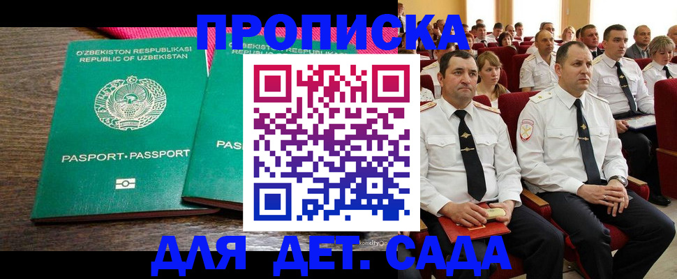 временная регистрация для школы в Вельске