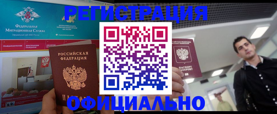 временная регистрация законно в Вельске